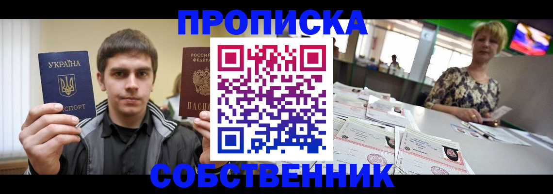 прописка 2025 в Курской области