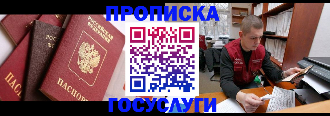 подготовка документов для прописки в Курской области